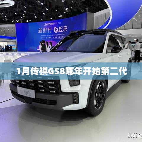 传祺GS8第二代车型上市时间解析