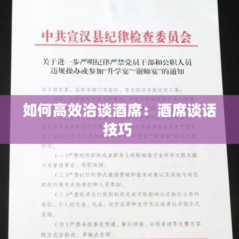 如何高效洽谈酒席：酒席谈话技巧 