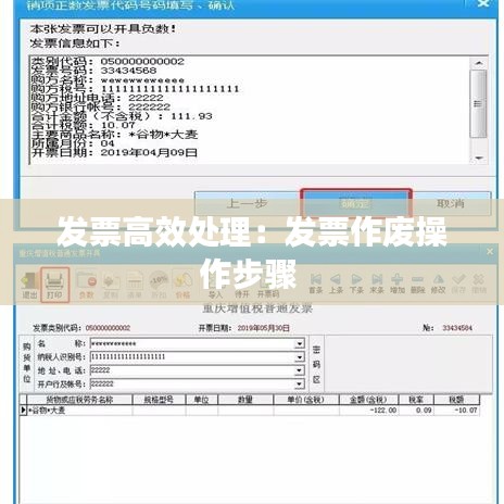 发票高效处理：发票作废操作步骤 