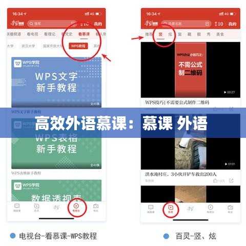 高效外语慕课：慕课 外语 
