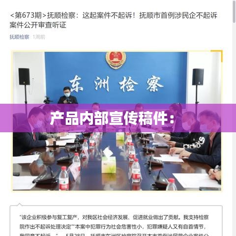 产品内部宣传稿件： 