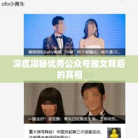 深度揭秘优秀公众号推文背后的真相