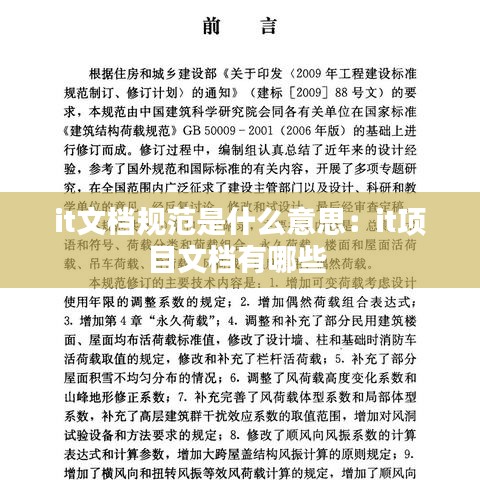it文档规范是什么意思：it项目文档有哪些 