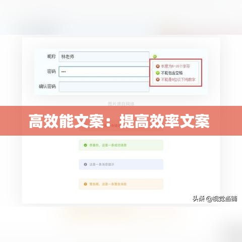 高效能文案：提高效率文案 