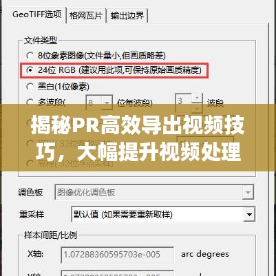 揭秘PR高效导出视频技巧，大幅提升视频处理速度
