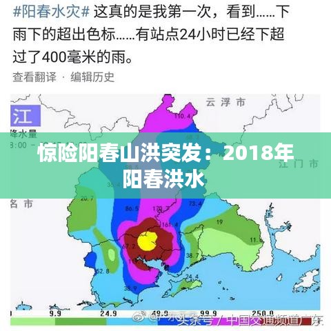 惊险阳春山洪突发：2018年阳春洪水 