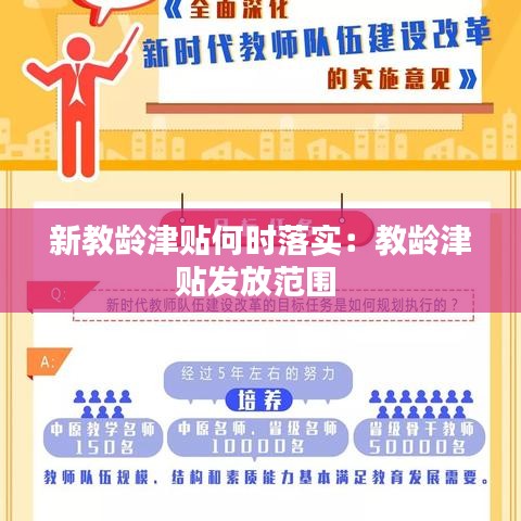 新教龄津贴何时落实：教龄津贴发放范围 