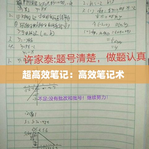 超高效笔记：高效笔记术 