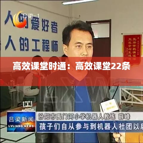 高效课堂时通：高效课堂22条 