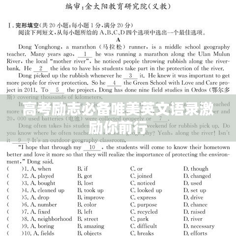 高考励志必备唯美英文语录激励你前行