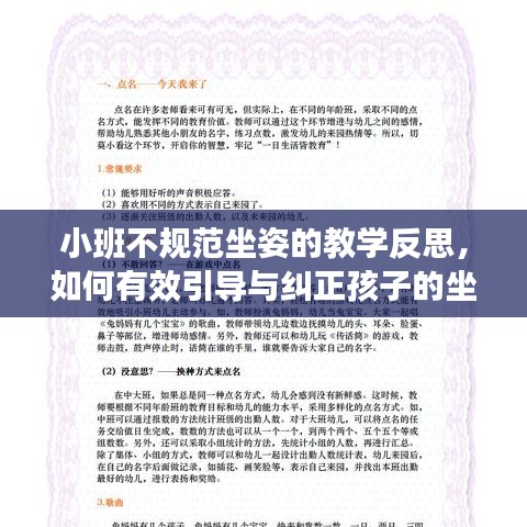 小班不规范坐姿的教学反思，如何有效引导与纠正孩子的坐姿习惯？