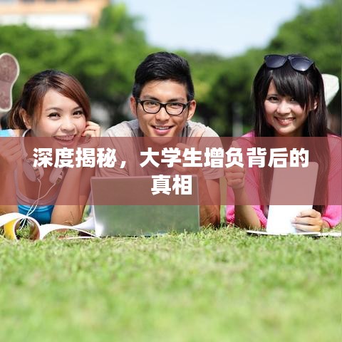深度揭秘，大学生增负背后的真相