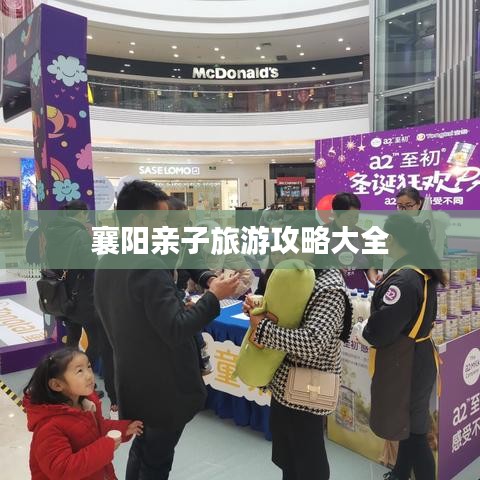 襄阳亲子旅游攻略大全