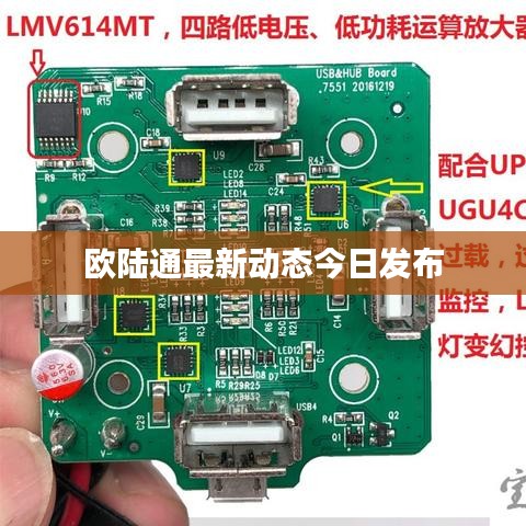 欧陆通最新动态今日发布