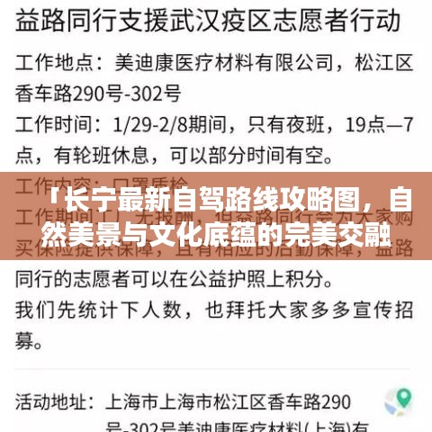 「长宁最新自驾路线攻略图，自然美景与文化底蕴的完美交融之旅」