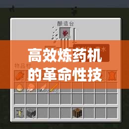 高效炼药机的革命性技术，引领制药行业迈入新纪元！
