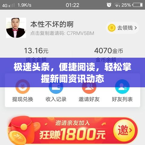 极速头条，便捷阅读，轻松掌握新闻资讯动态