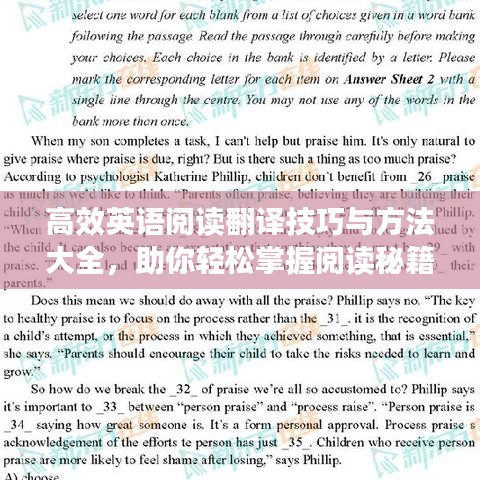高效英语阅读翻译技巧与方法大全，助你轻松掌握阅读秘籍！