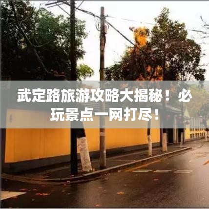 地老天荒