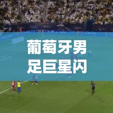 逸兴遄飞