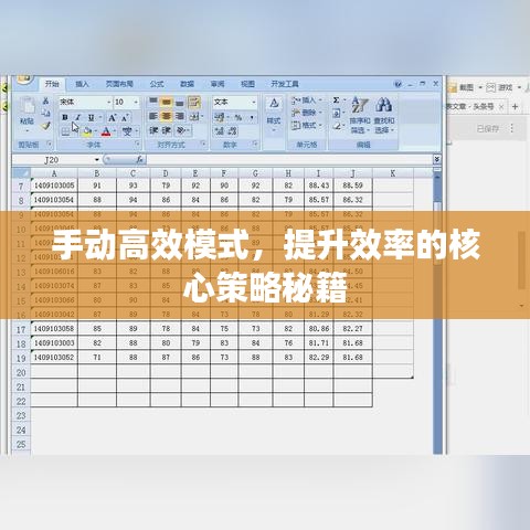 手动高效模式，提升效率的核心策略秘籍